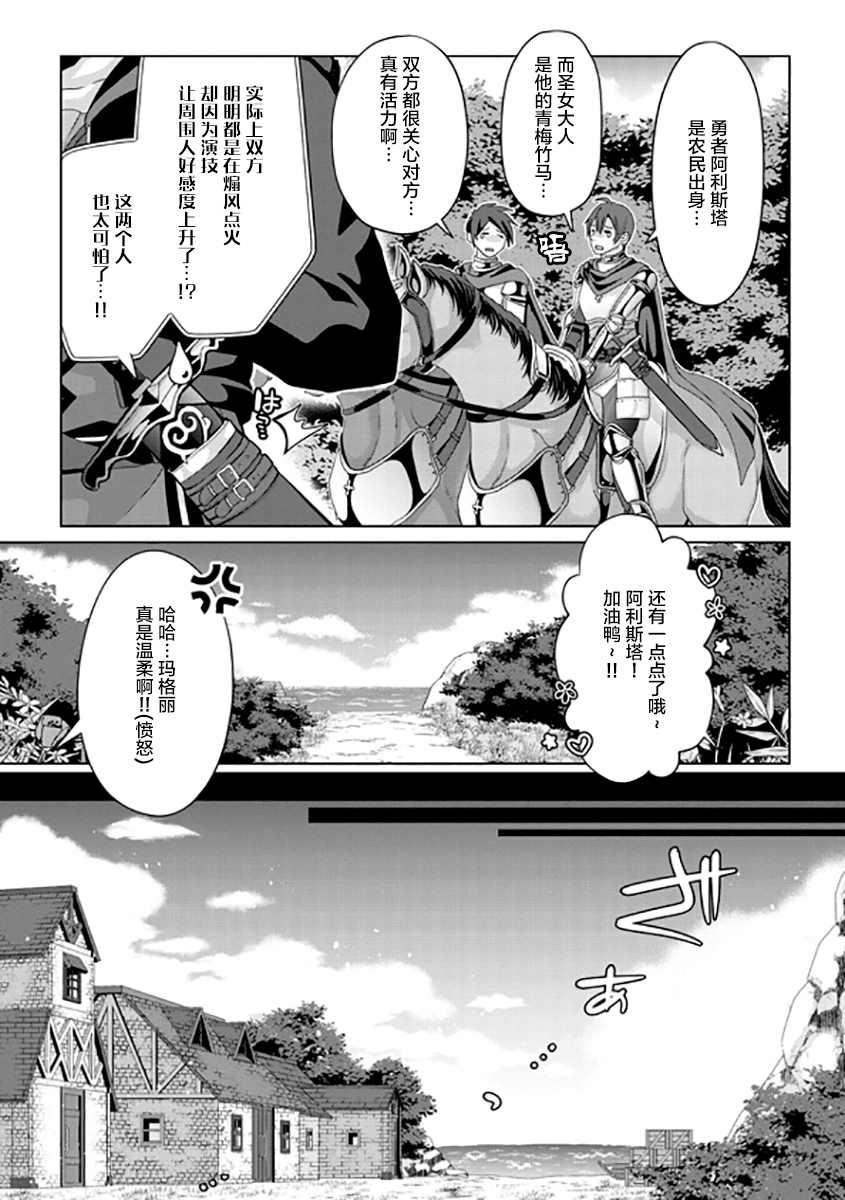 伪圣女漫画,第10话5图