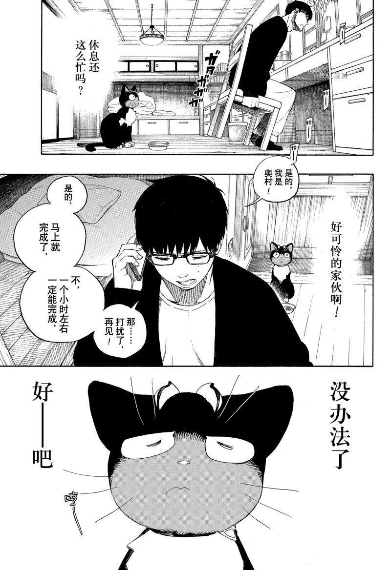 除魔师日本漫画,第137话5图