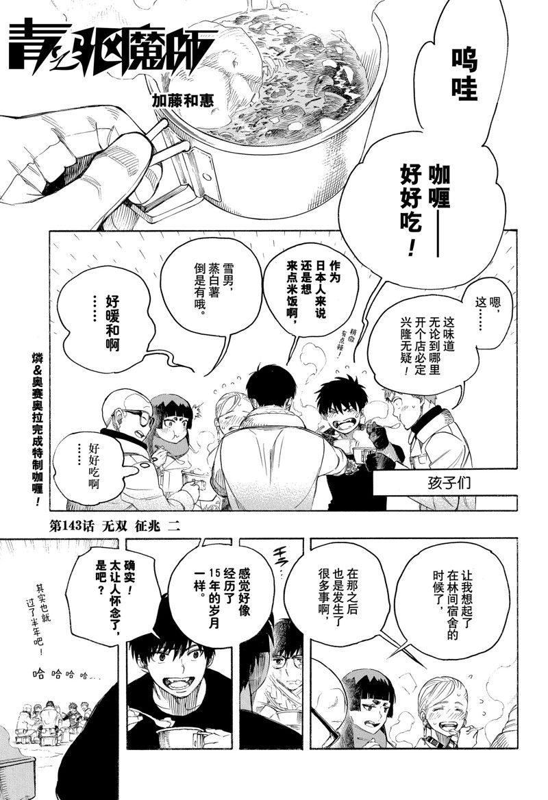 除魔师日本漫画,第144话 试看版1图