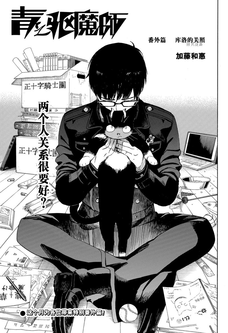 除魔师日本漫画,第137话1图