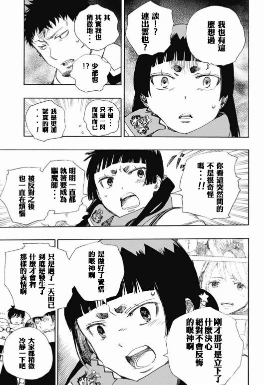 除魔师日本漫画,第88话 生日（圣诞）快乐！前夜5图