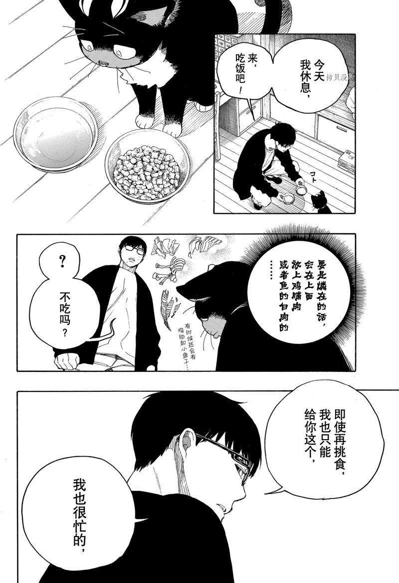 除魔师日本漫画,第137话4图