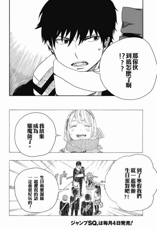 除魔师日本漫画,第88话 生日（圣诞）快乐！前夜2图
