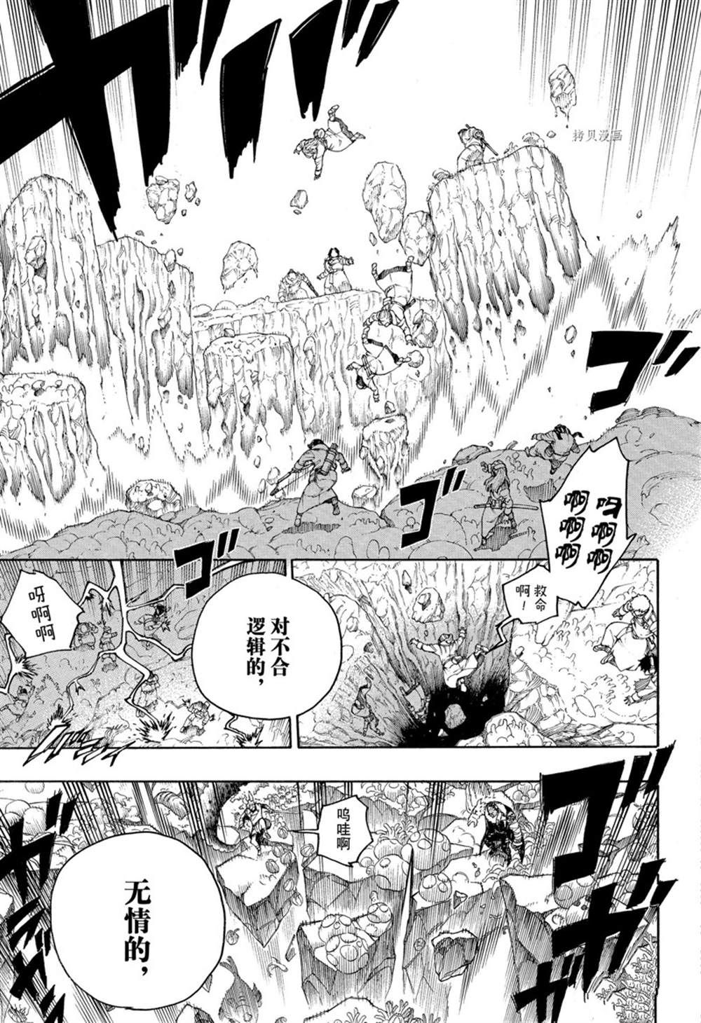 蓝色的多瑙河漫画,第136话3图