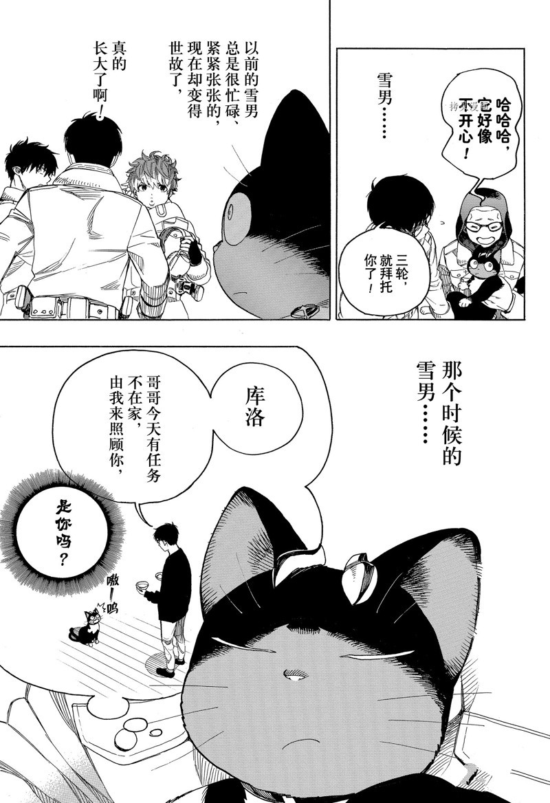 除魔师日本漫画,第137话3图