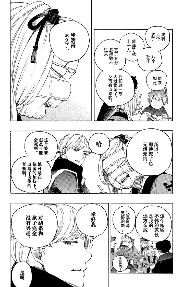 除魔师日本漫画,第144话 试看版4图