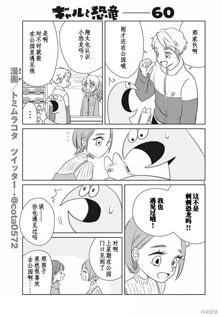 辣妹与恐龙漫画,第60话5图