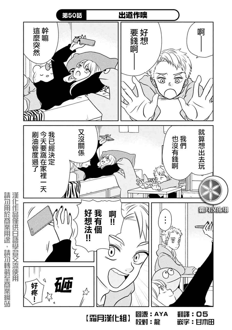 第50话出道作噢0
