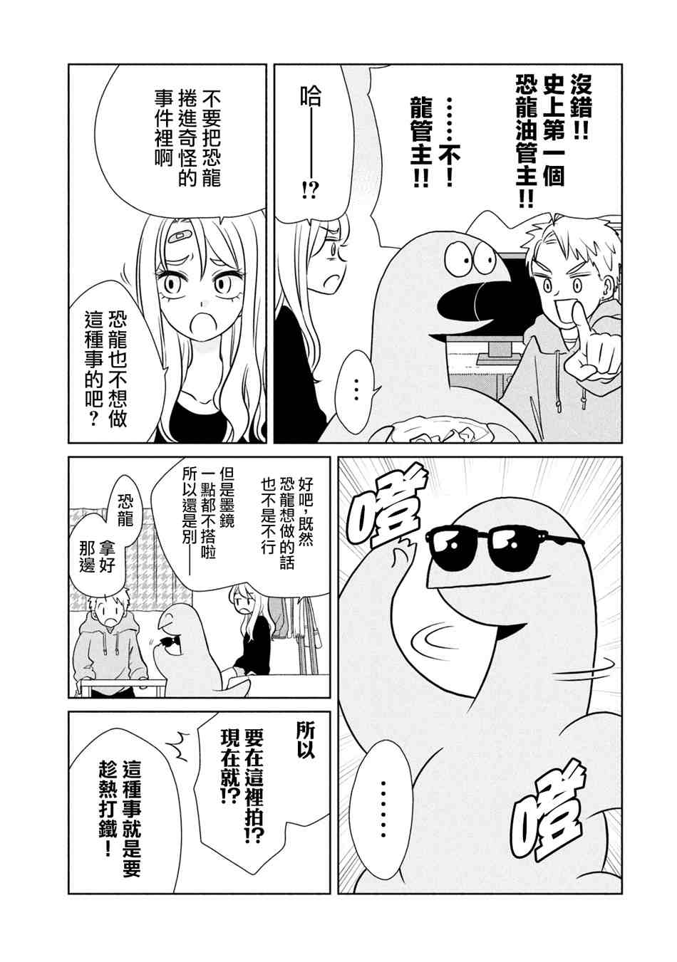 第50话出道作噢2
