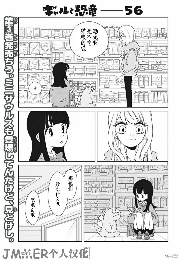 辣妹与恐龙最后播放的画面漫画,第56话3图