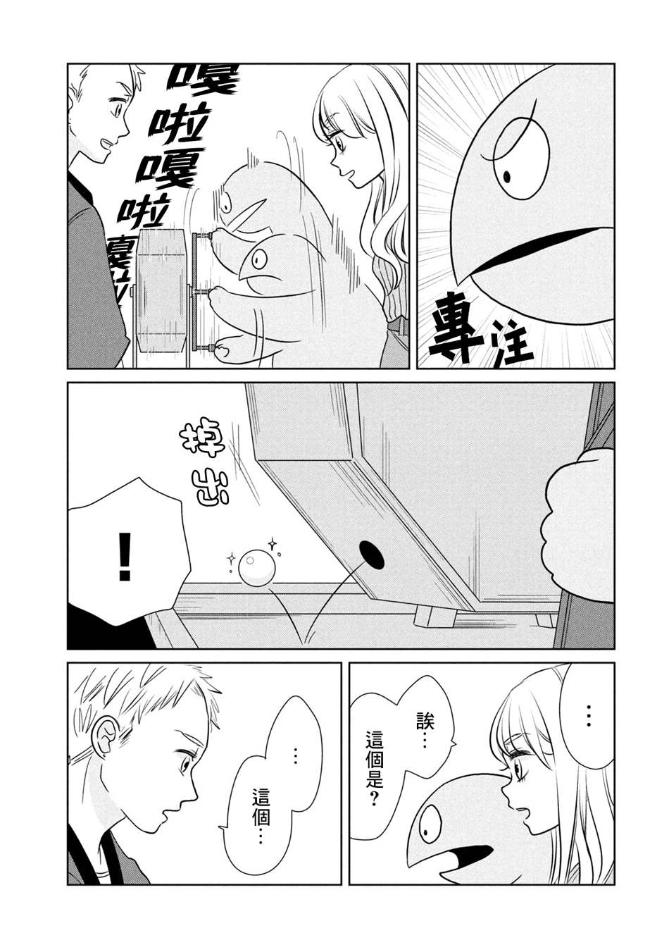 第42话心跳砰砰跳个不停4
