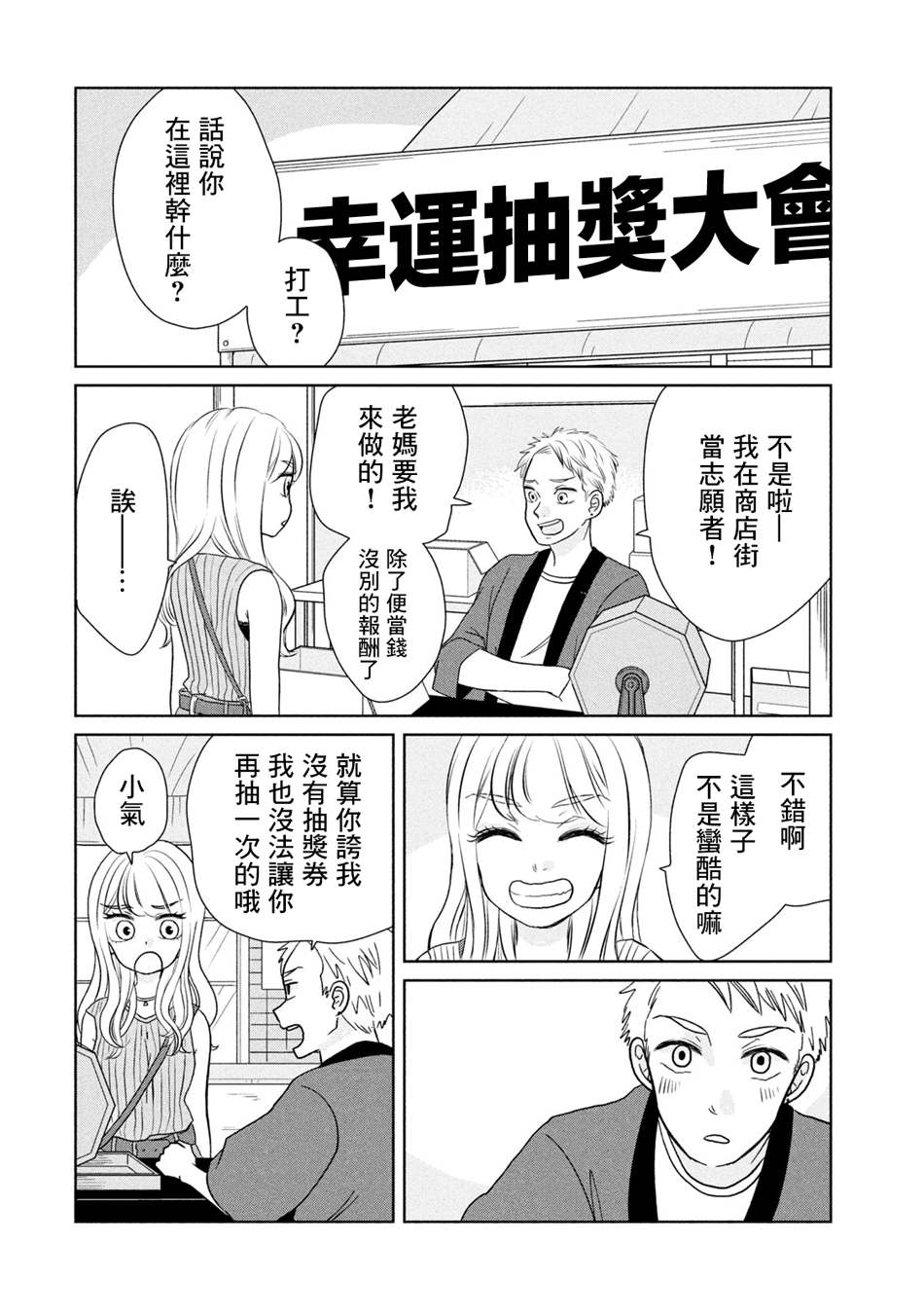第42话心跳砰砰跳个不停1