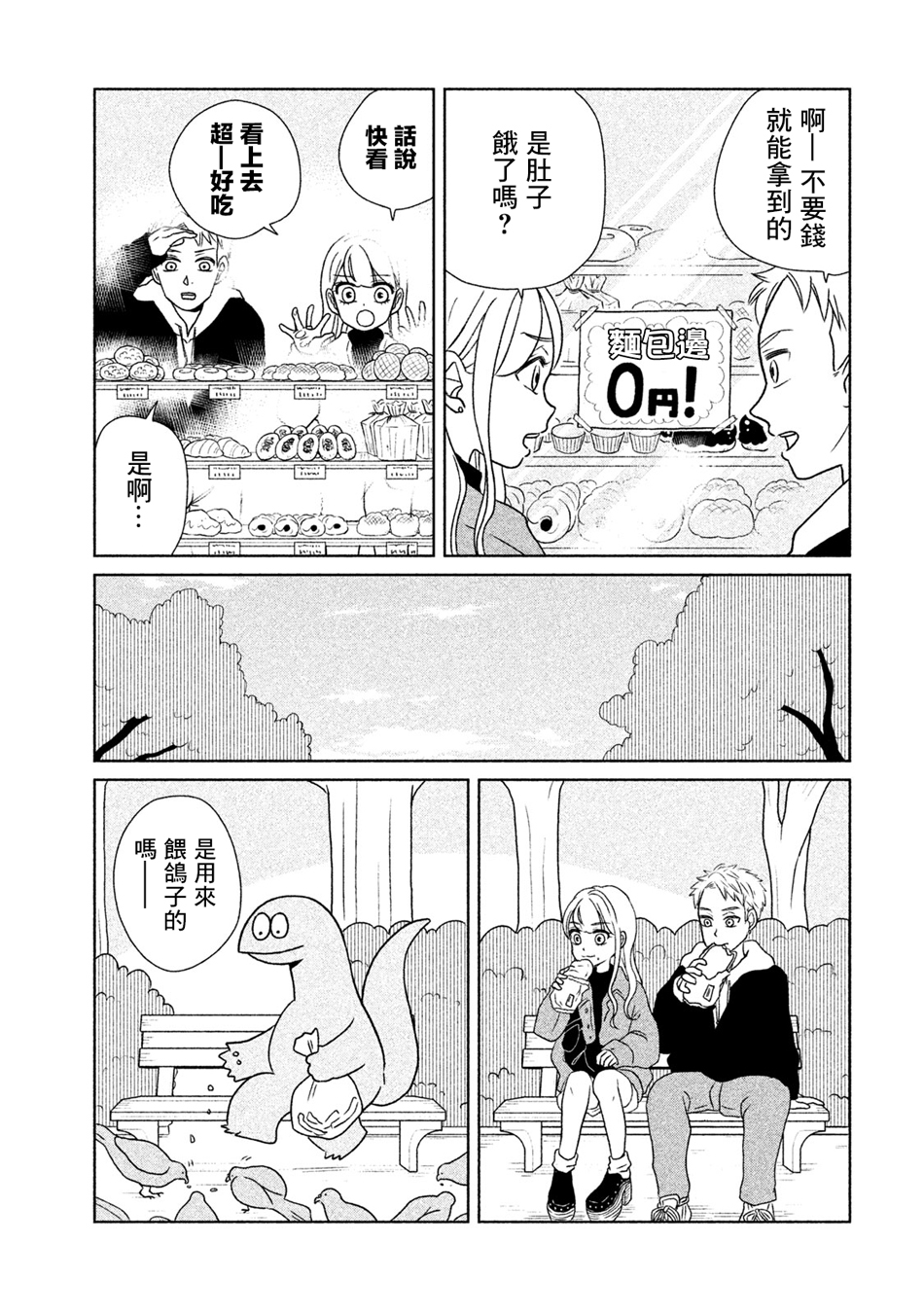 第22话独自出门2