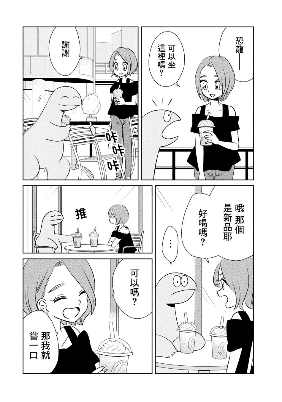 辣妹与恐龙最后播放的画面漫画,第32话出门吃饭4图