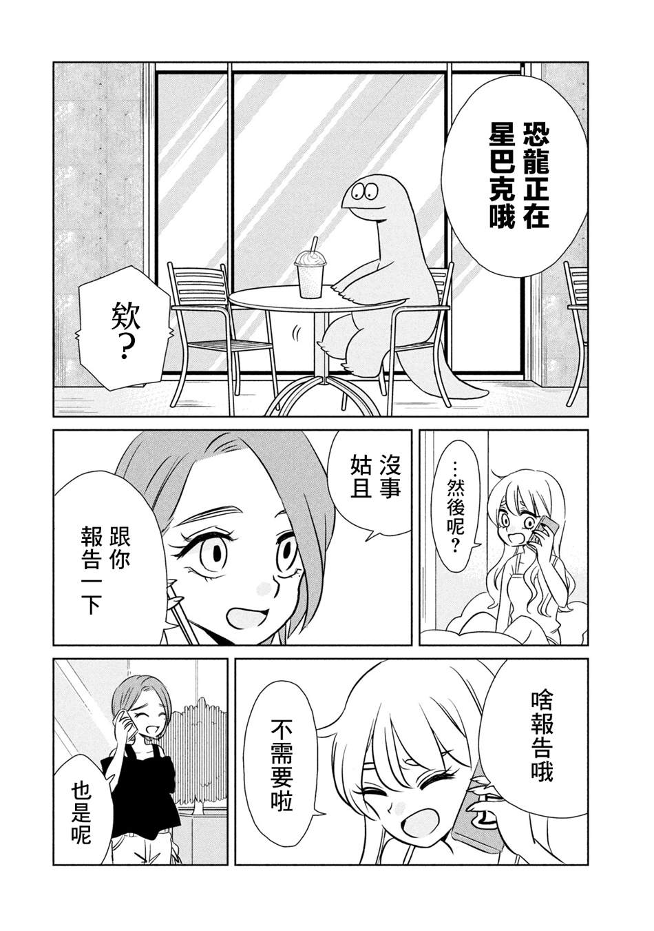 辣妹与恐龙最后播放的画面漫画,第32话出门吃饭2图