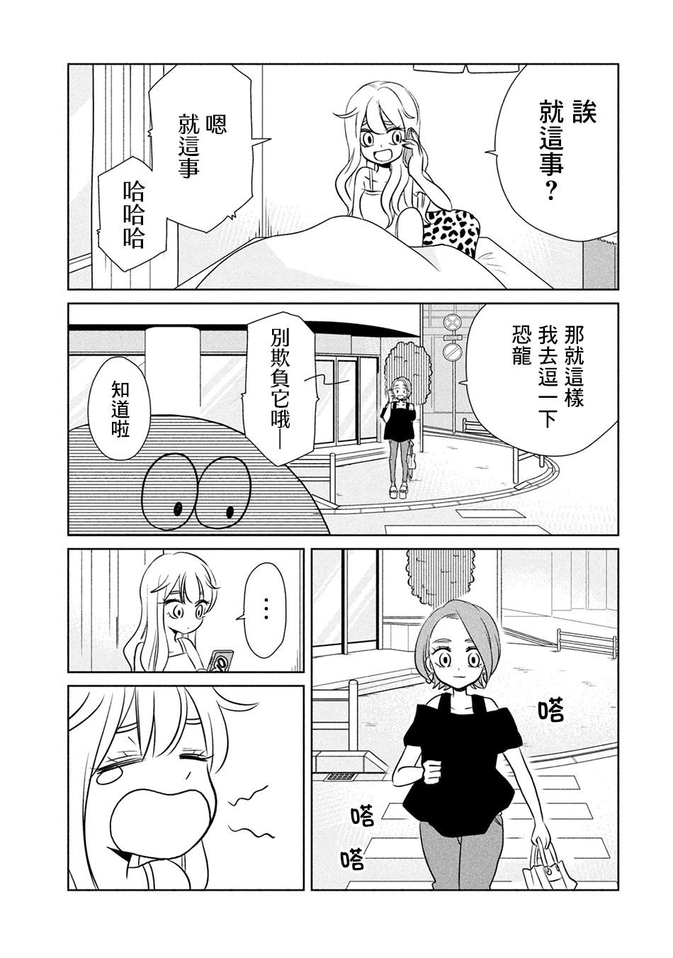 辣妹与恐龙最后播放的画面漫画,第32话出门吃饭3图