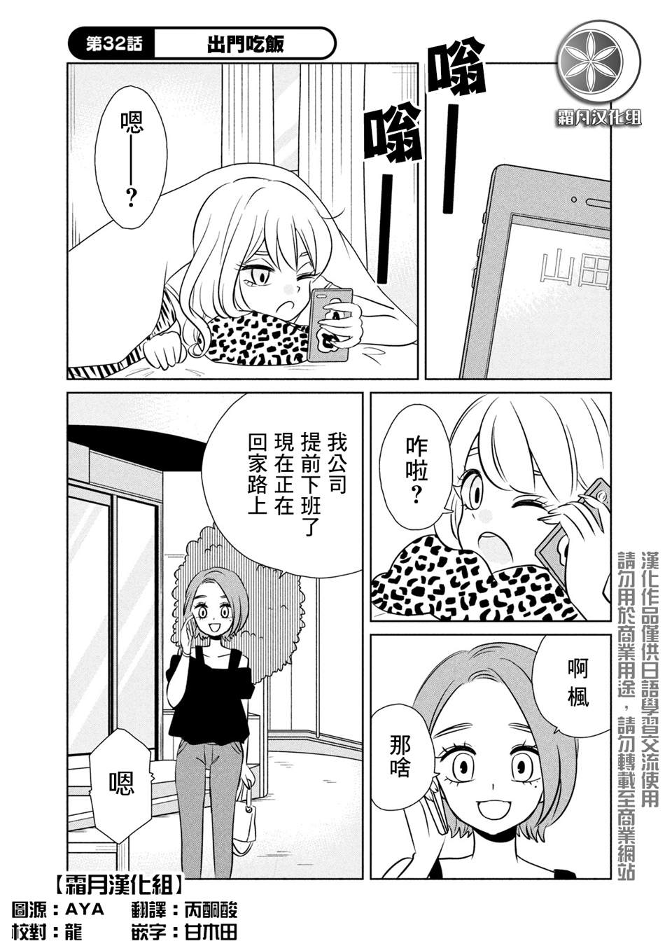辣妹与恐龙最后播放的画面漫画,第32话出门吃饭1图
