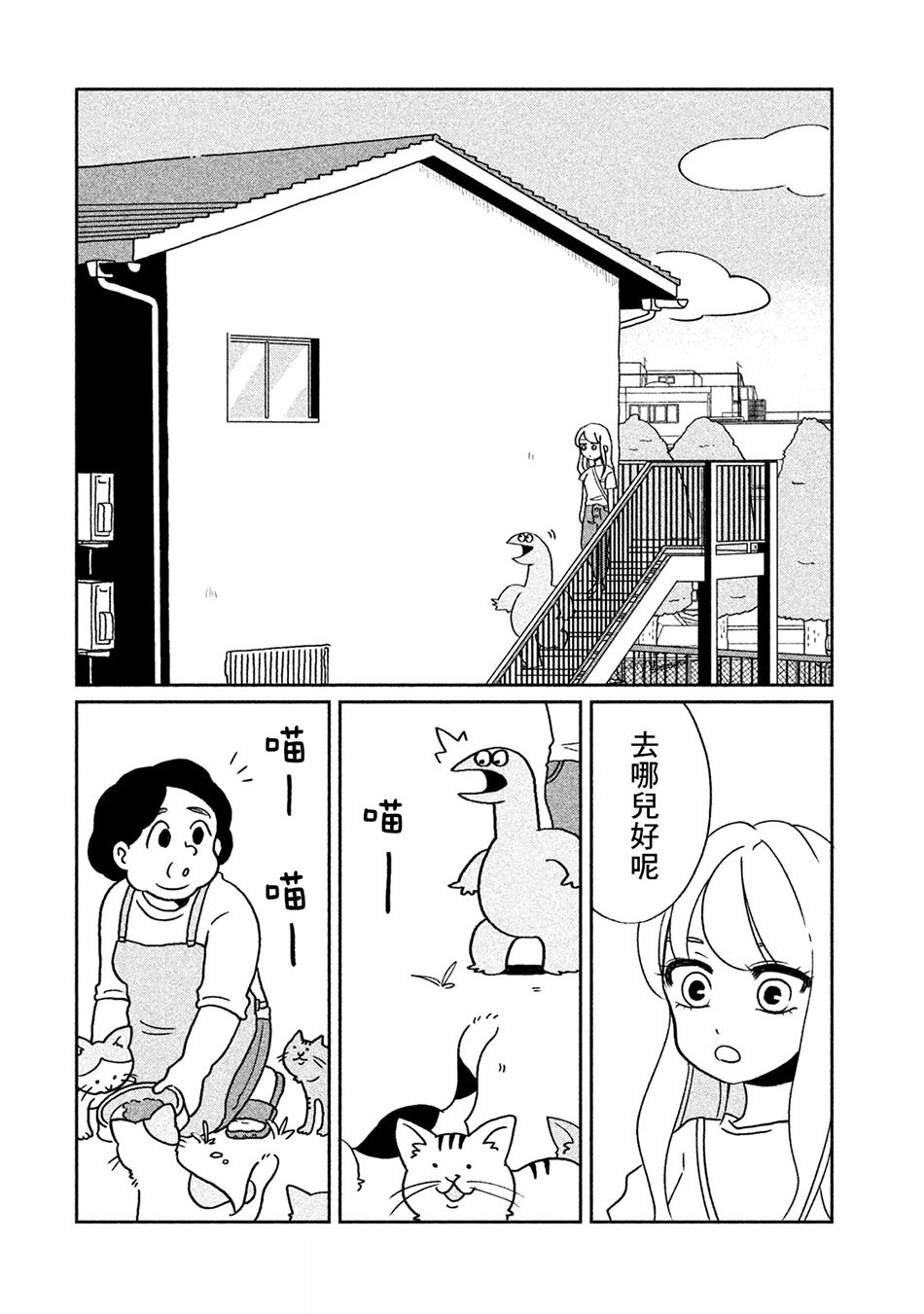 第2话有猫咪哦3