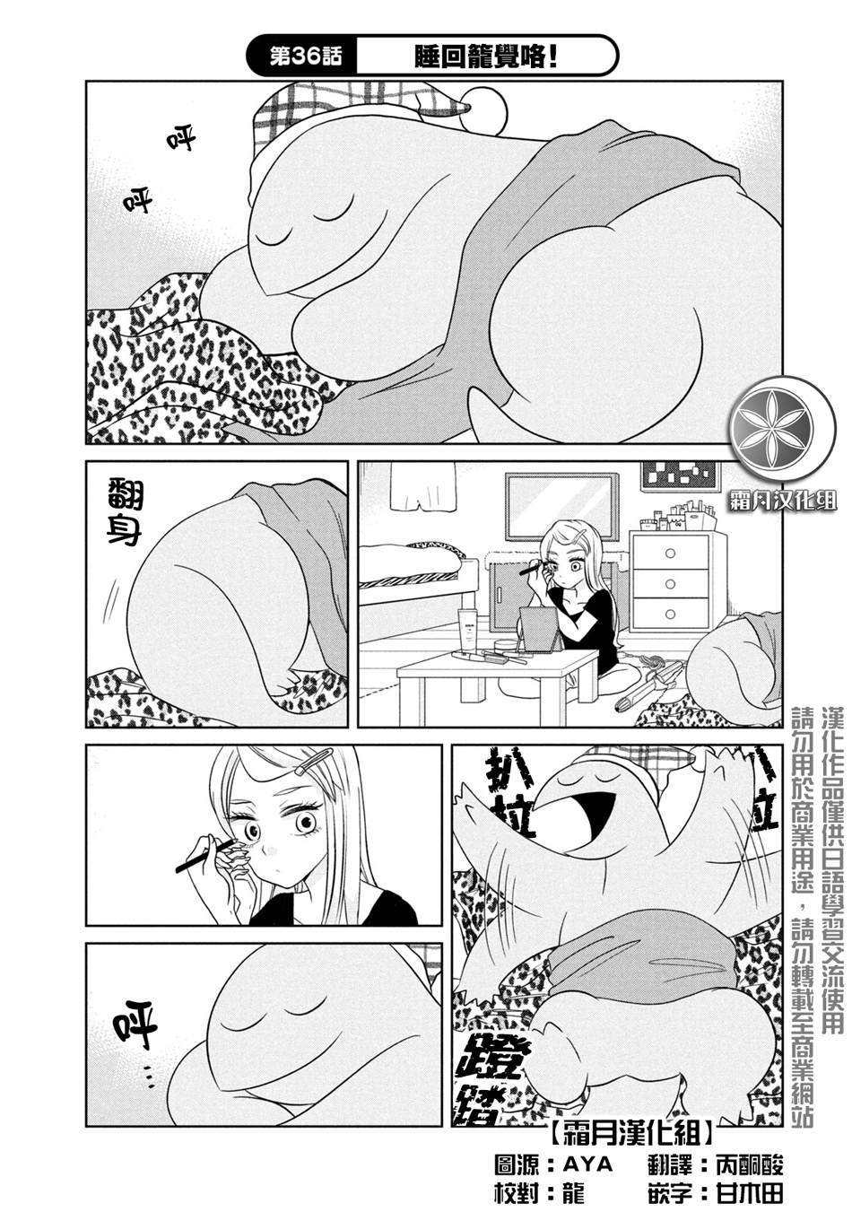 第36话睡回笼觉喽！0