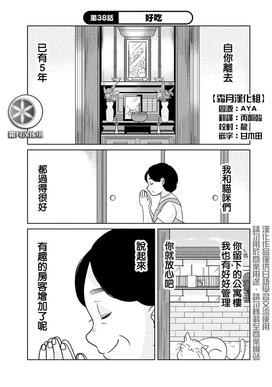 第38话好吃0