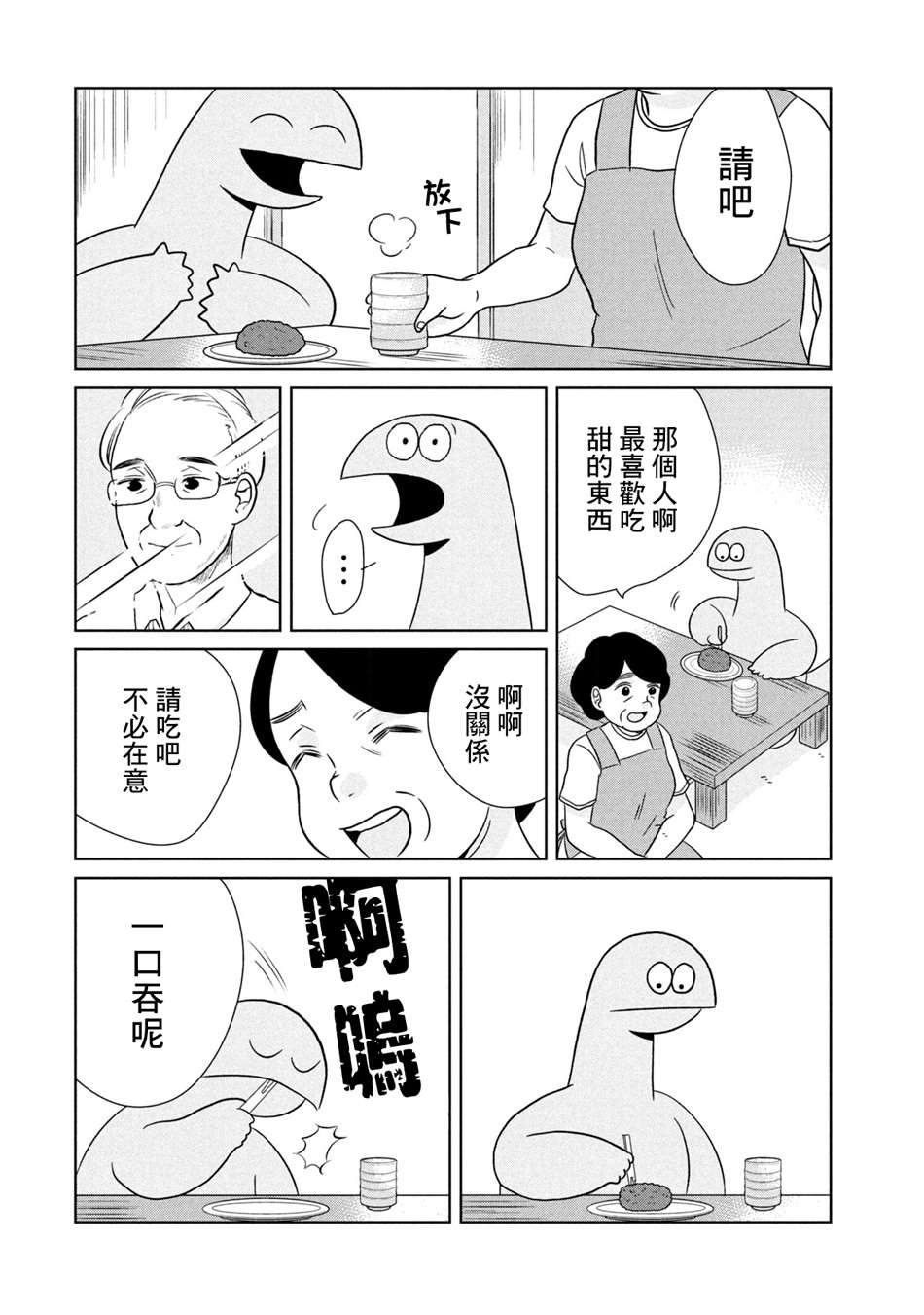 第38话好吃3