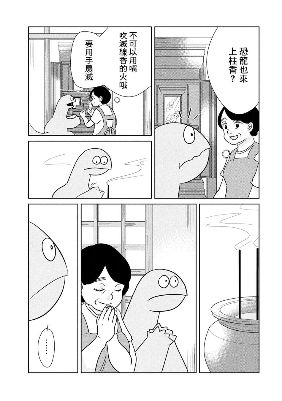 第38话好吃4