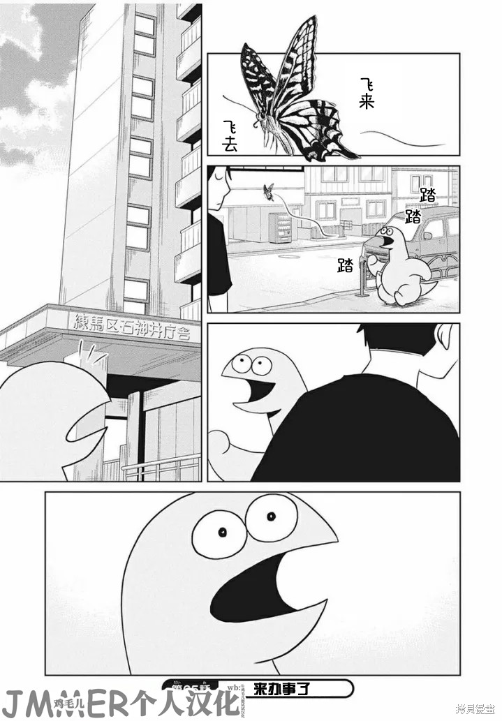 辣妹与恐龙动漫漫画,第65话1图