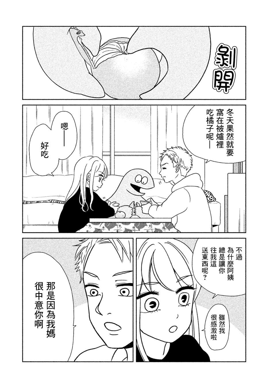 第13话橘子真好吃啊1