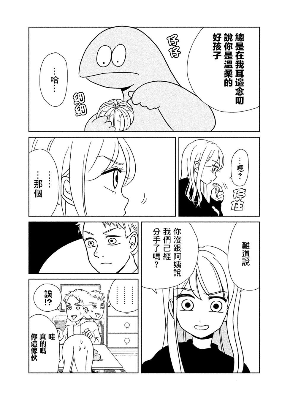 第13话橘子真好吃啊2