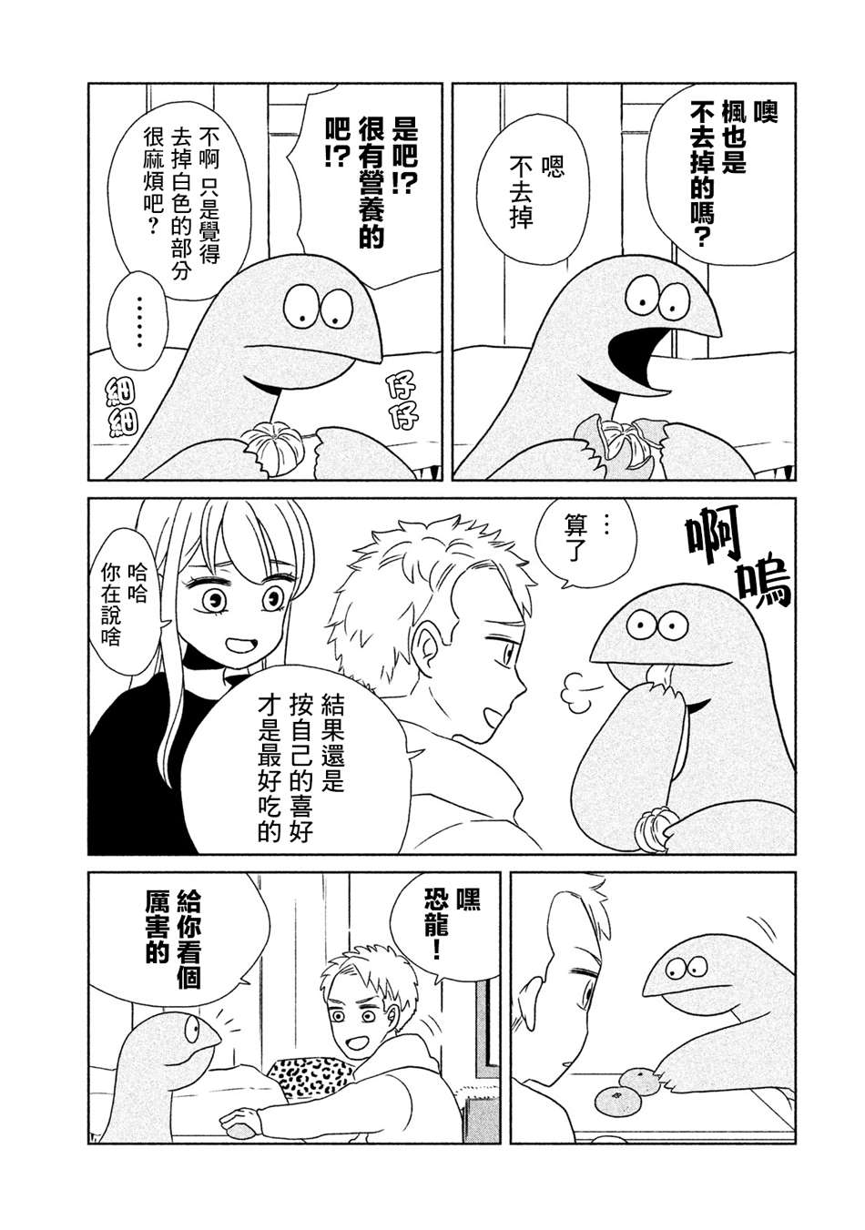 第13话橘子真好吃啊4
