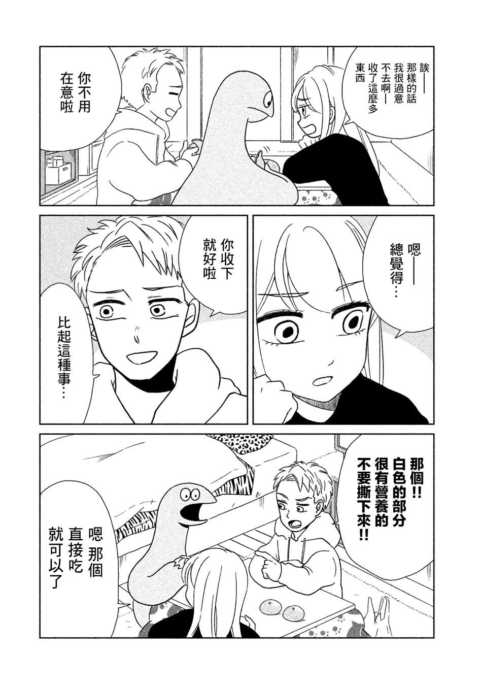 第13话橘子真好吃啊3