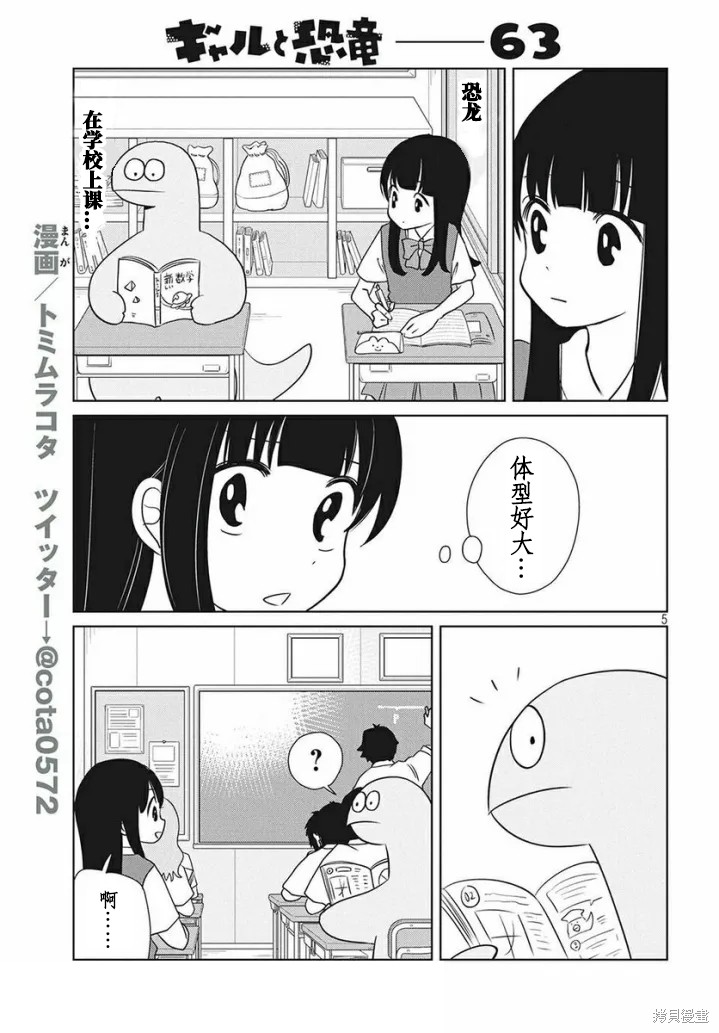 辣妹与恐龙最后播放的画面漫画,第63话5图