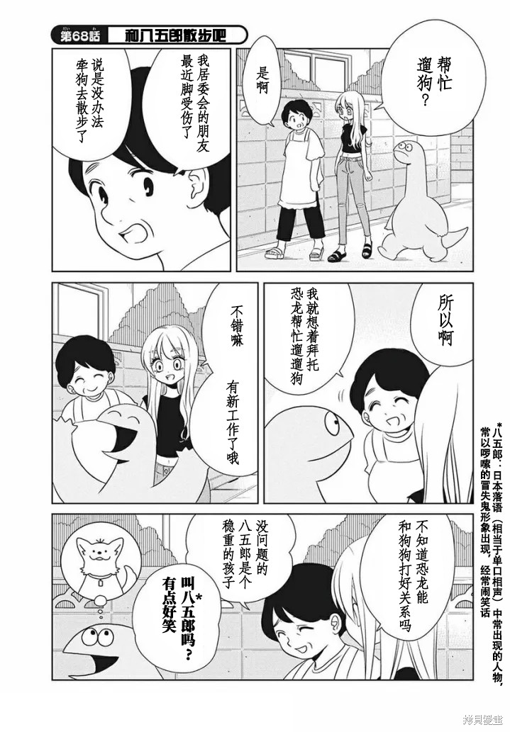 辣妹与恐龙最后播放的画面漫画,第68话1图