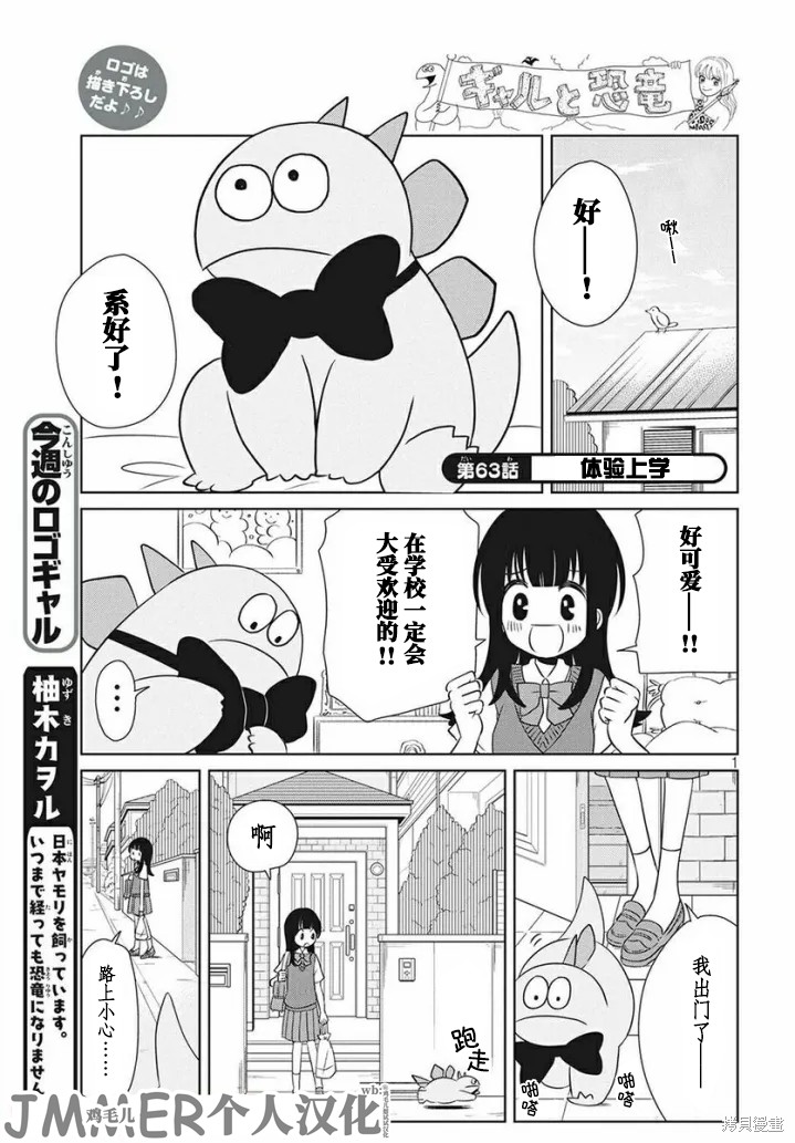 辣妹与恐龙最后播放的画面漫画,第63话1图