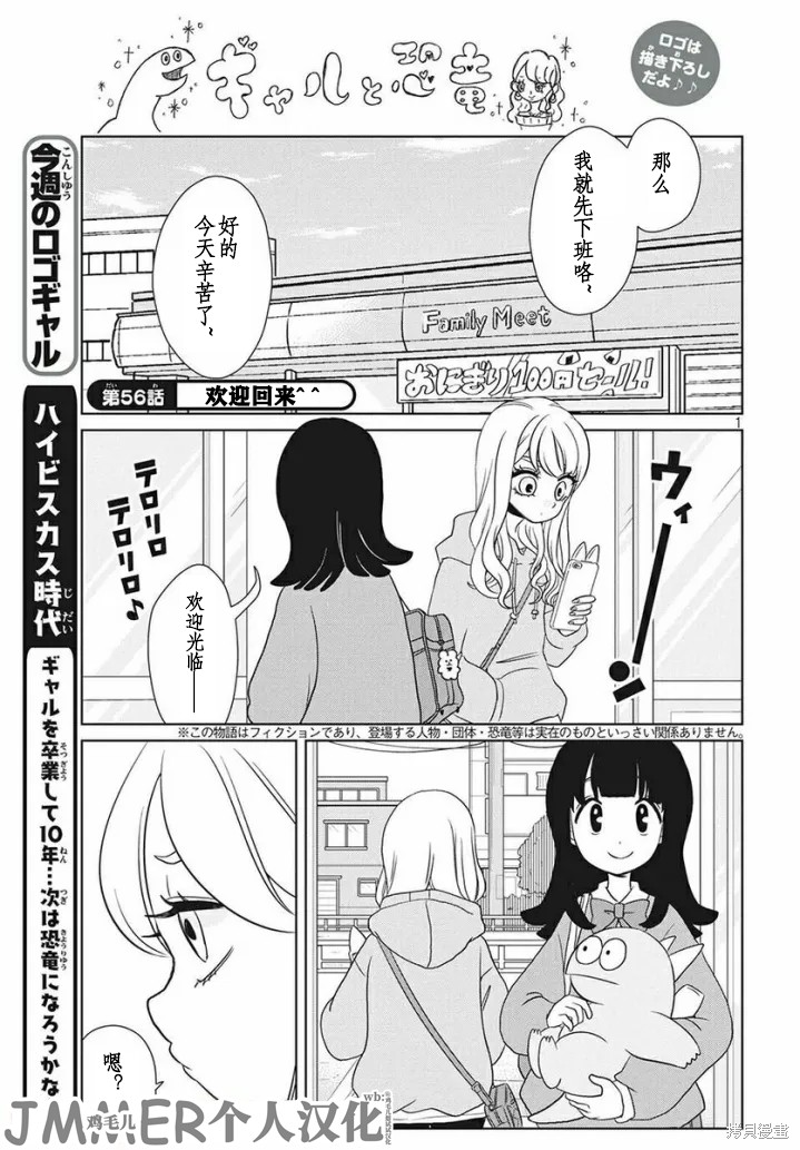 辣妹与恐龙最后播放的画面漫画,第56话1图