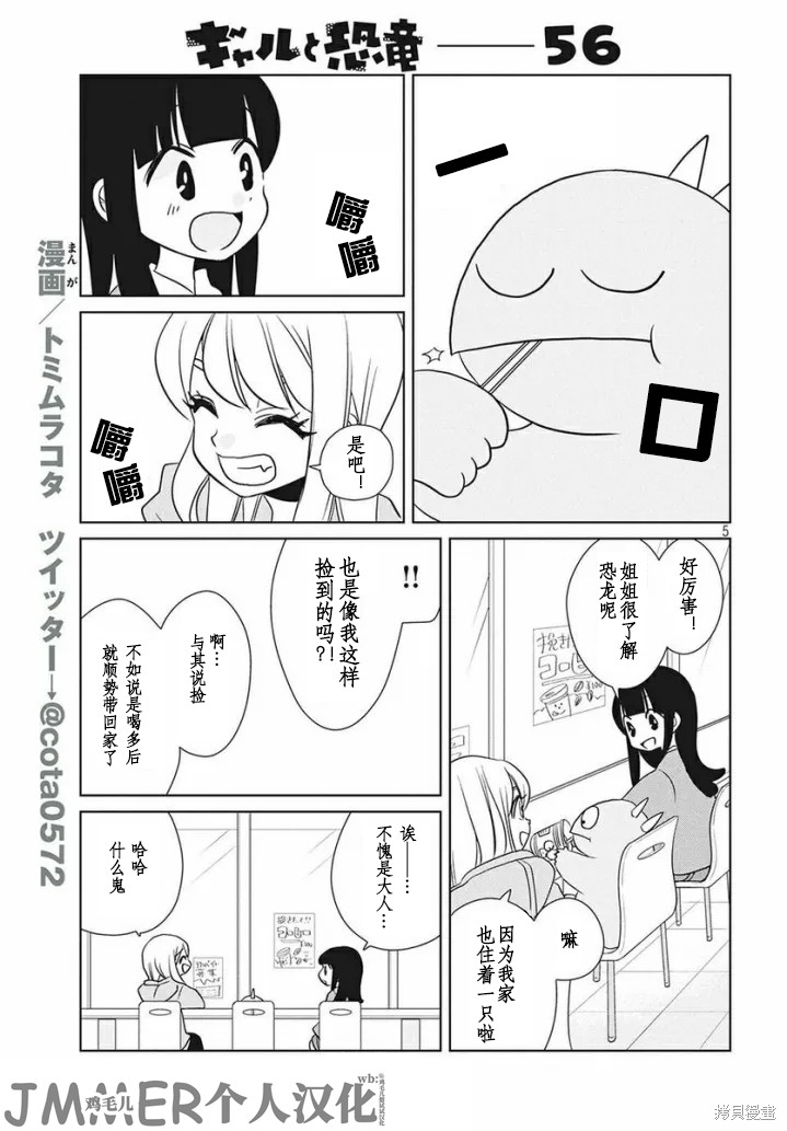 辣妹与恐龙最后播放的画面漫画,第56话5图