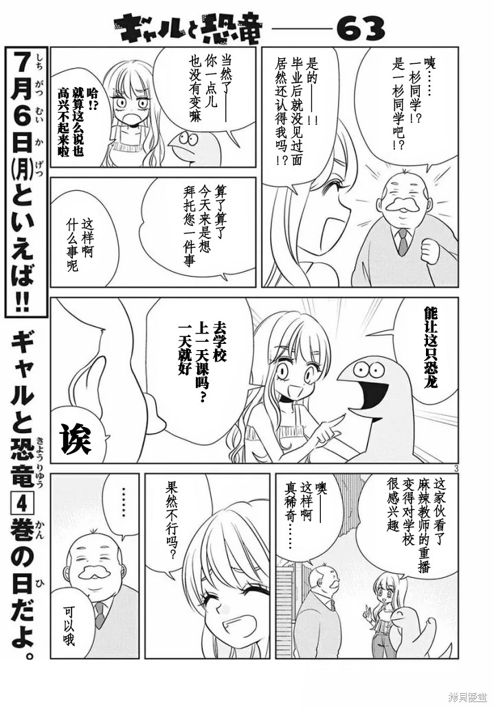 辣妹与恐龙最后播放的画面漫画,第63话3图