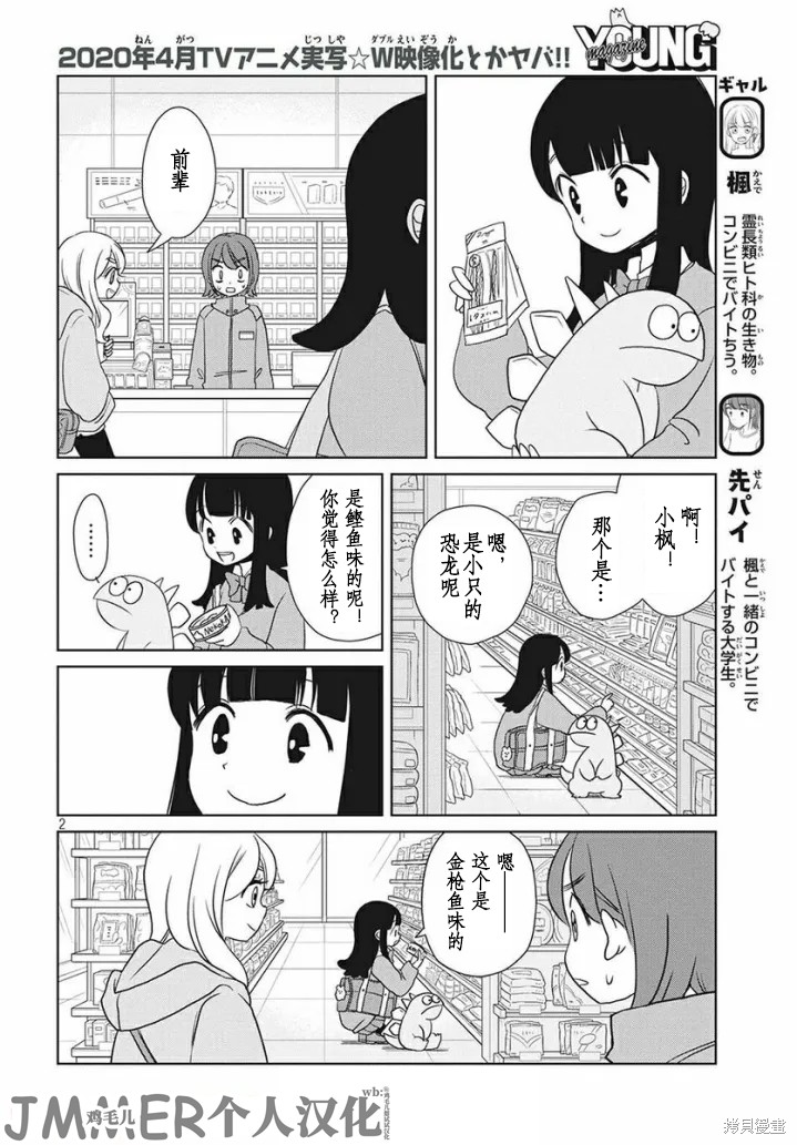 辣妹与恐龙最后播放的画面漫画,第56话2图