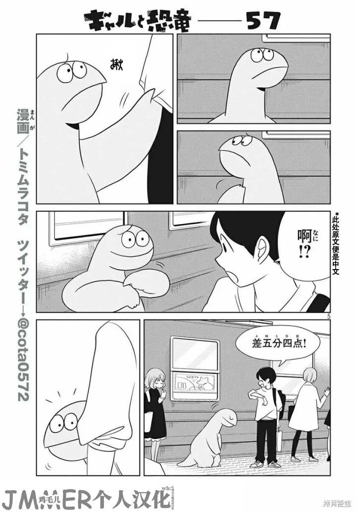 辣妹与恐龙最后播放的画面漫画,第57话5图