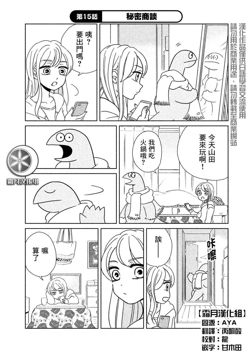 辣妹与恐龙漫画,第15话秘密商谈1图