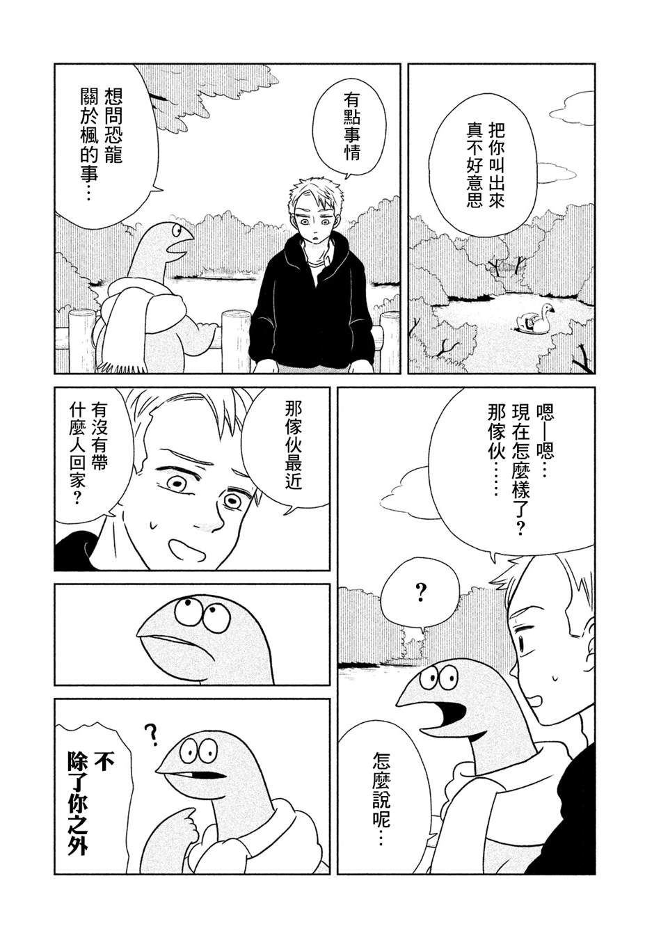 辣妹与恐龙漫画,第15话秘密商谈2图