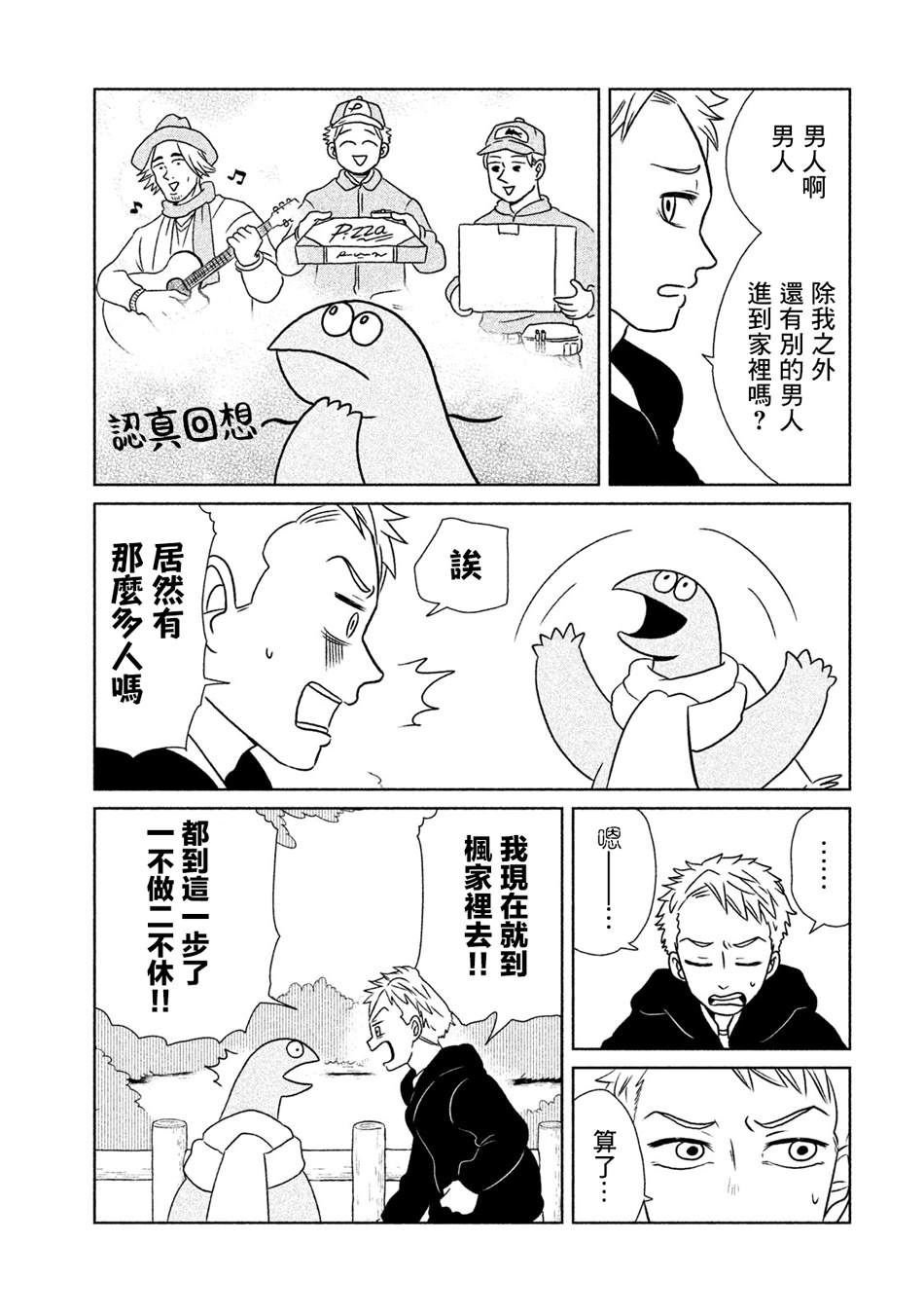 辣妹与恐龙漫画,第15话秘密商谈3图