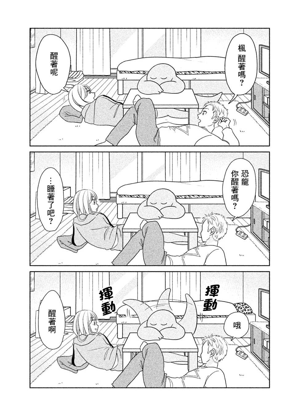 第30话真和平啊~2