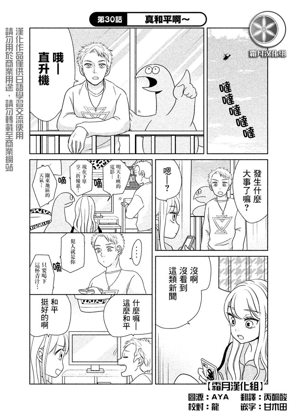 第30话真和平啊~0