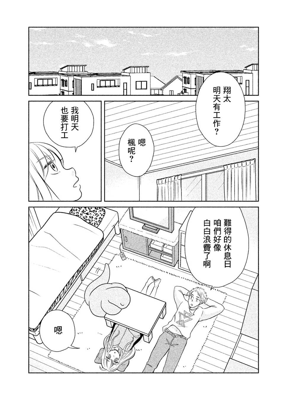 第30话真和平啊~4