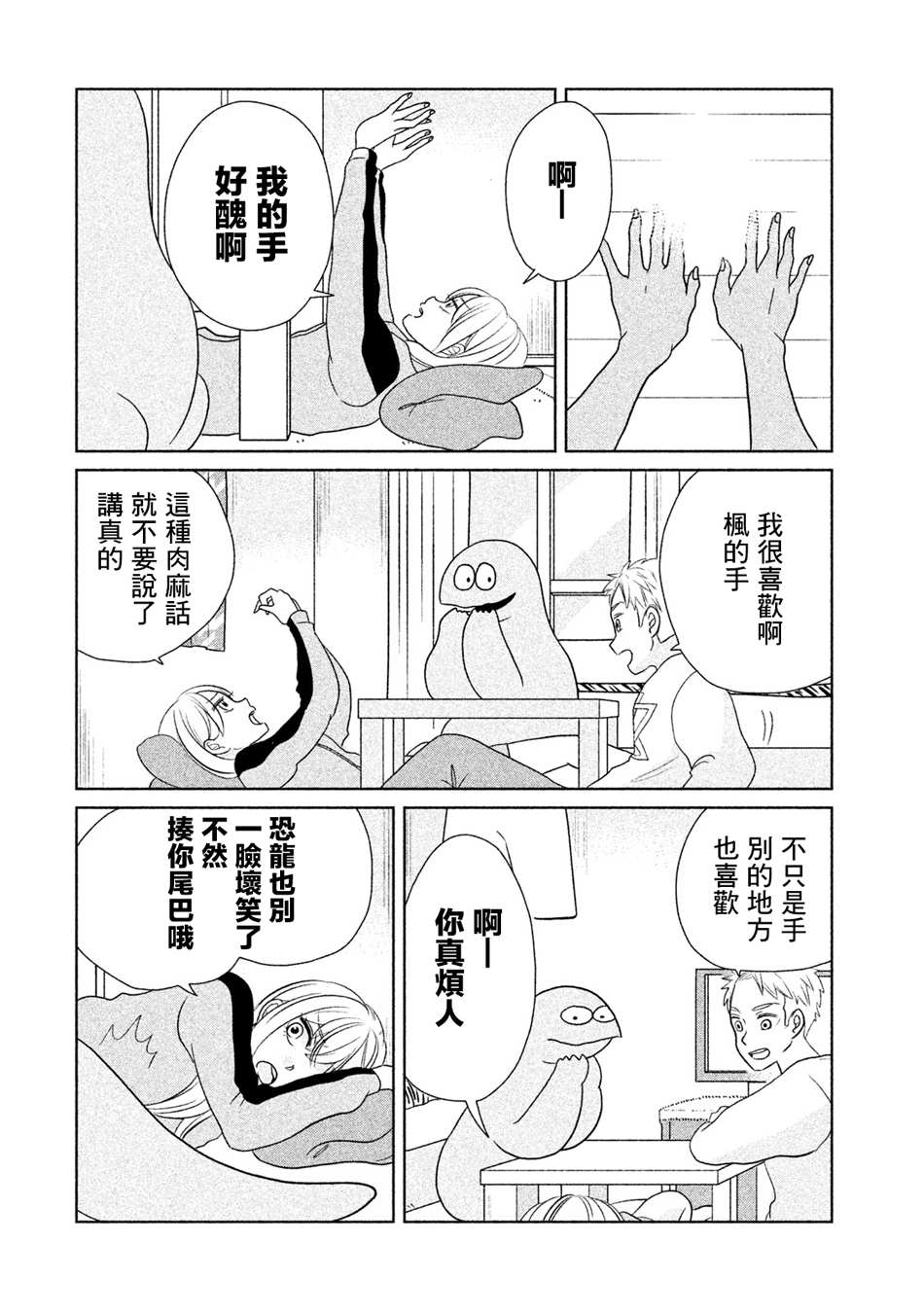 第30话真和平啊~3