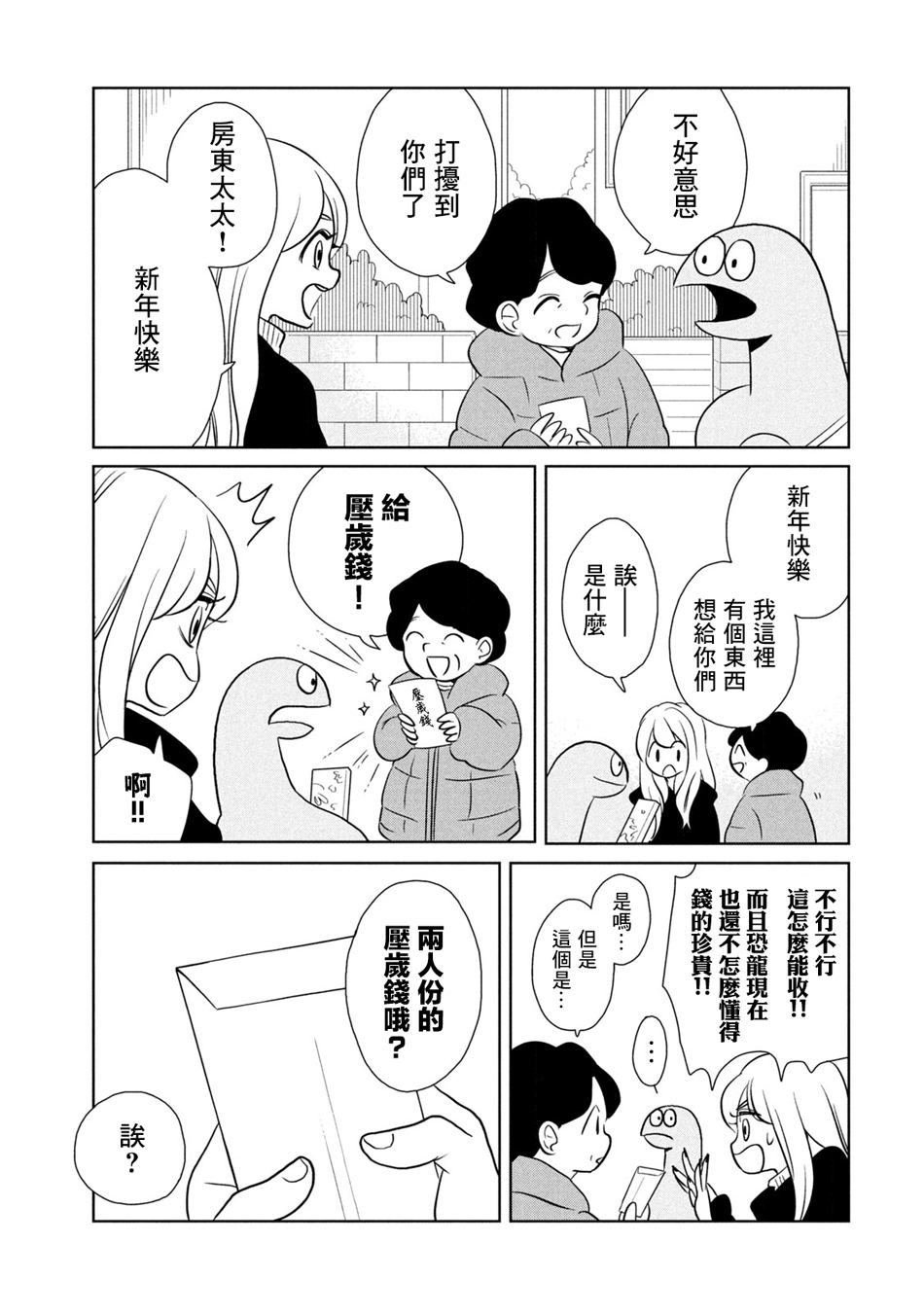 辣妹与恐龙漫画,第52话3图