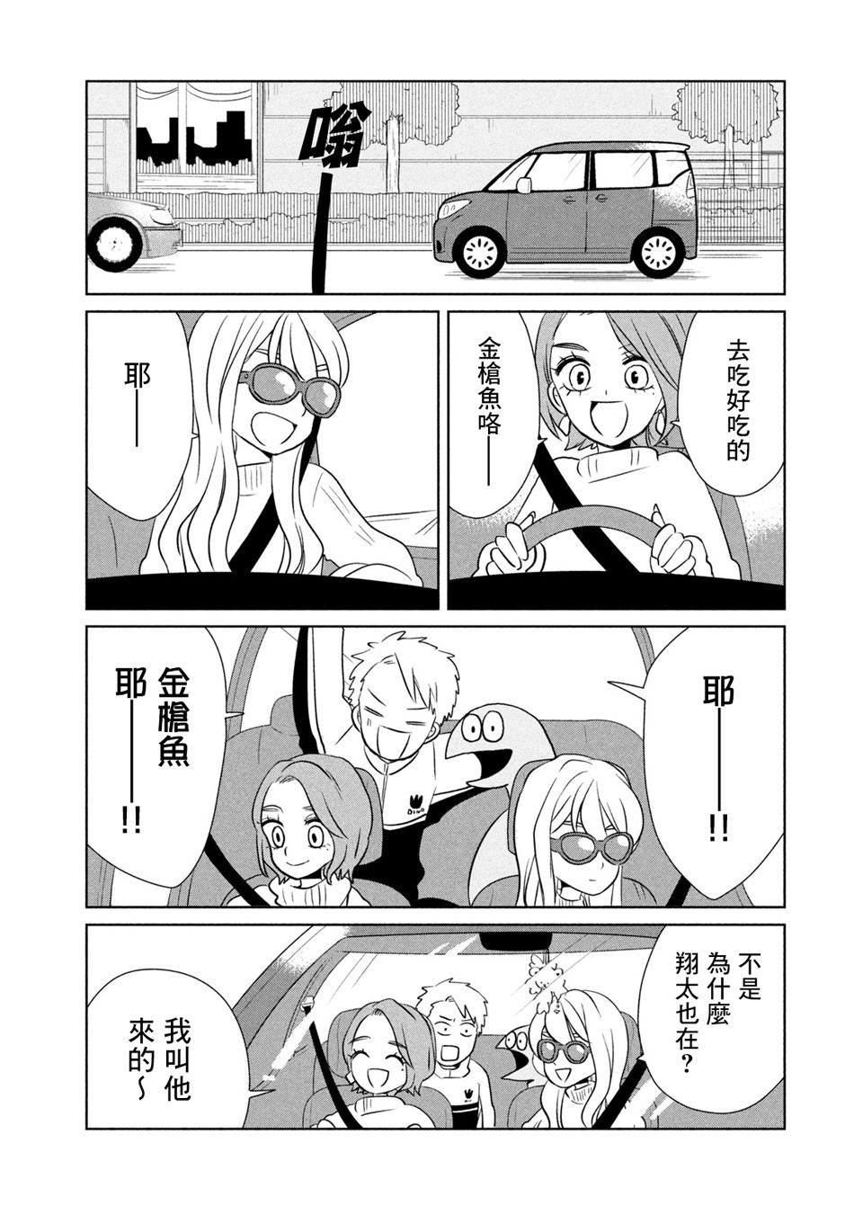 辣妹与恐龙漫画,第52话5图
