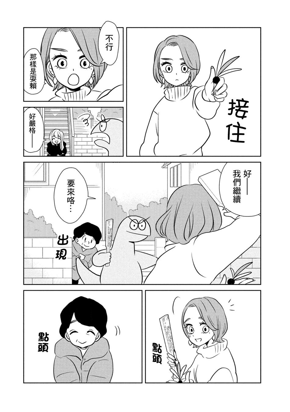 辣妹与恐龙漫画,第52话2图