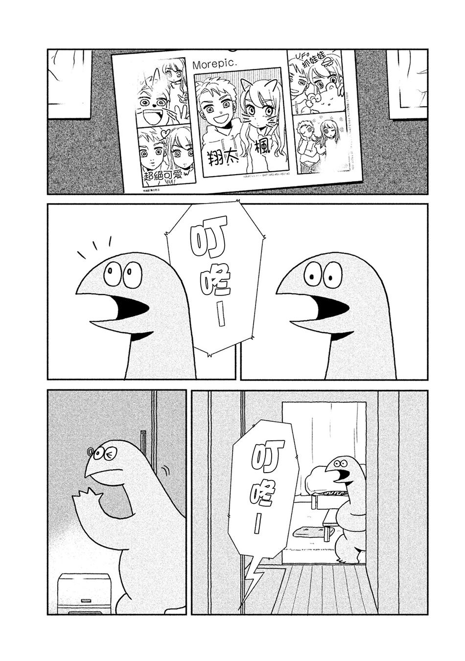 辣妹与恐龙最后播放的画面漫画,第4话3图